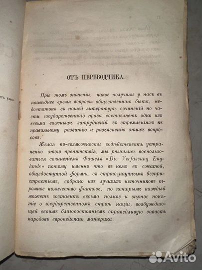 1863 Государственный строй Англии
