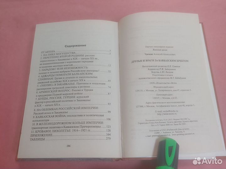 Друзья и враги за Кавказским хребтом Чичкин А.А