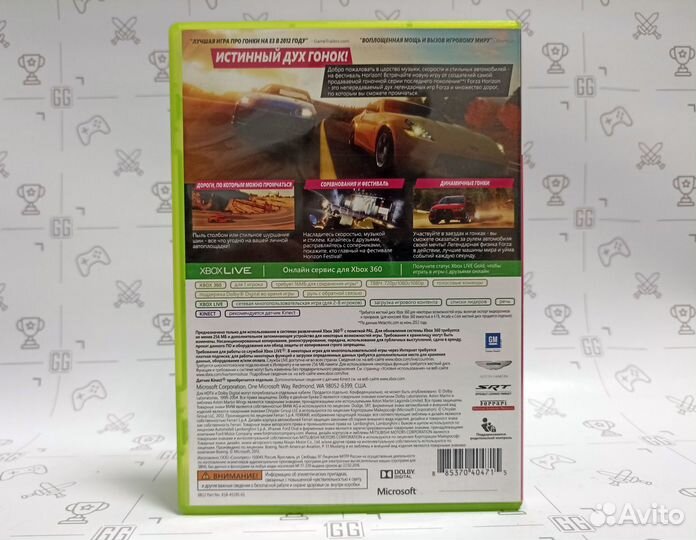 Forza Horizon для Xbox 360 (Английский язык )