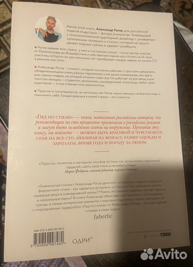 Рогов. Гид по стилю