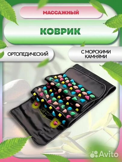 Коврик массажный для ног