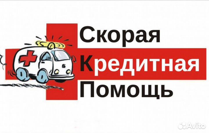 Помощь в получении кредита