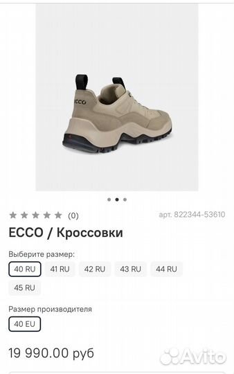 43/44 Кроссовки новые ecco offroad M