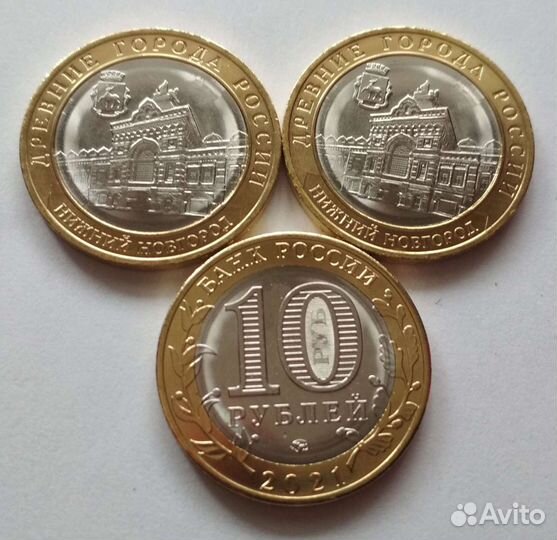 10 рублей, Рыльск, Городец, Н.Новгород