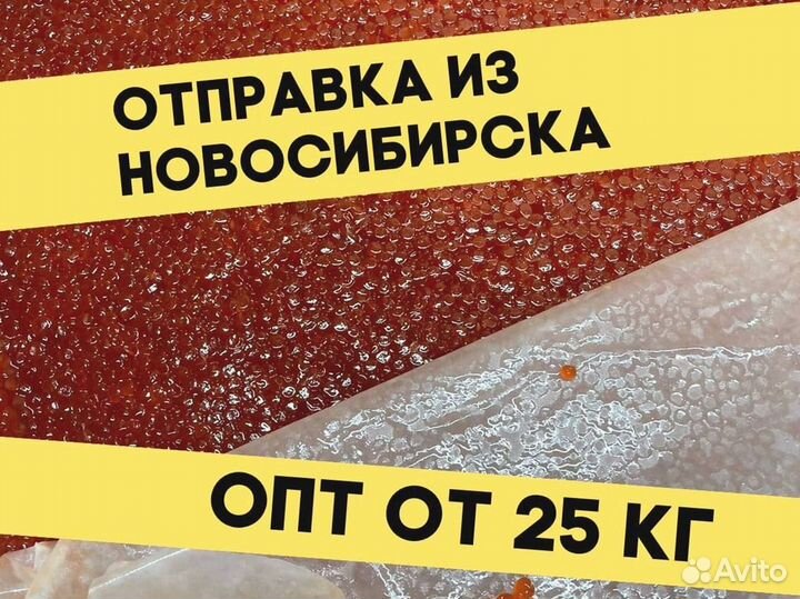 Икра красная нерки, июнь 2023 года