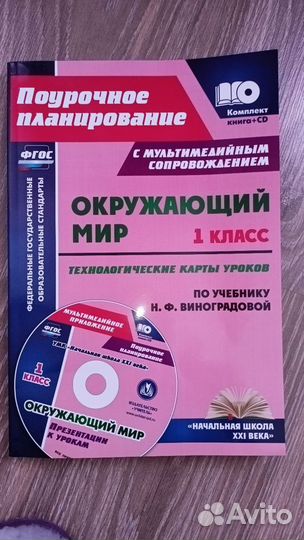 Методическое пособие для учителя начальных классов