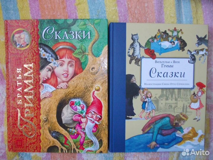Сказки братьев Гримм. Разные издания
