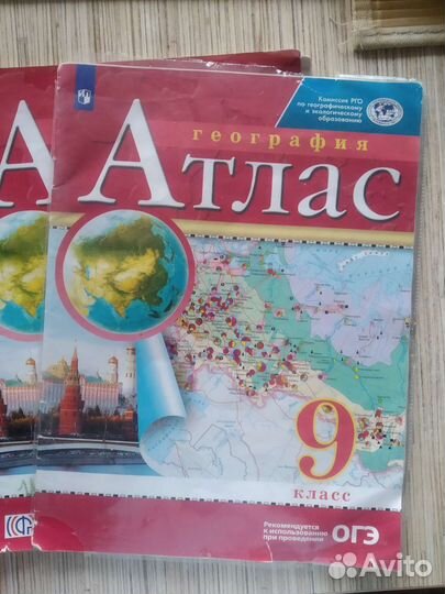 Атлас география 9 класс
