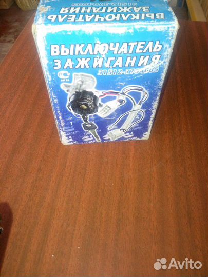 Замок зажигания