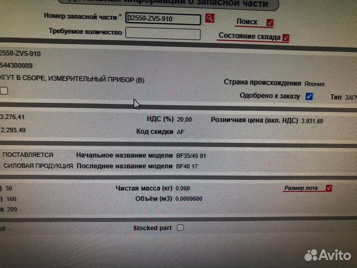 Honda BF35-BF40 жгут в сборе измерительных прибор