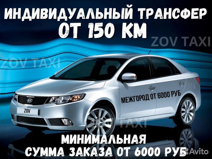 Междугороднее такси трансфер межгород