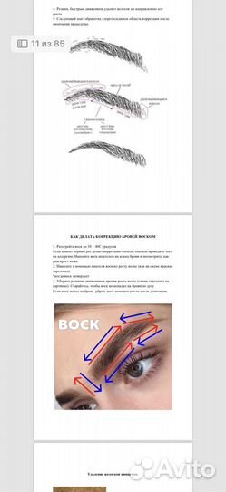 Учебное пособие бровиста/методическое пособие