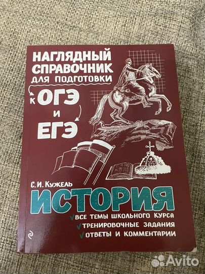 Наглядный справочник для подготовки к огэ и егэ