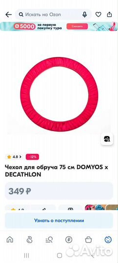 Чехол для обруча