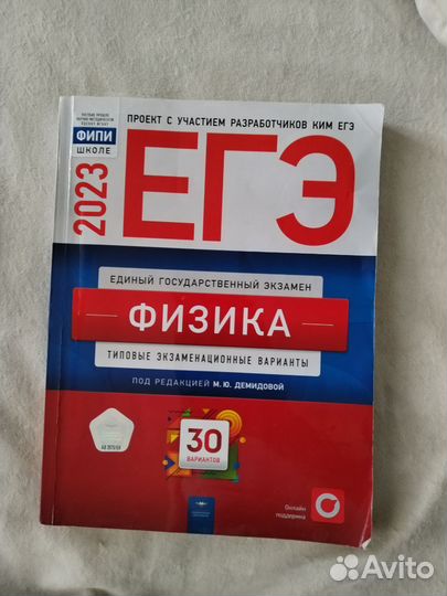 Подготовка к ЕГЭ Физика