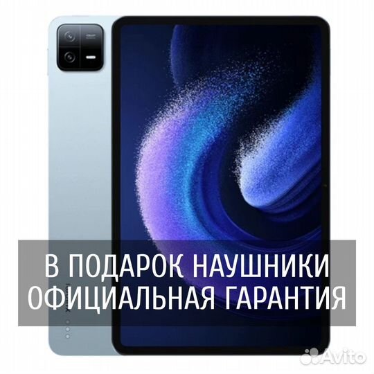 Планшет Xiaomi Pad 6 8/256 Blue