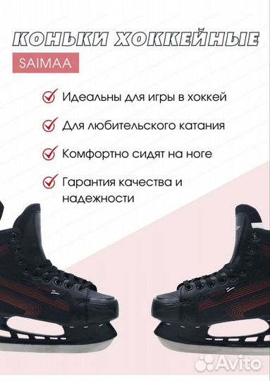 Коньки хоккейные 41 размер