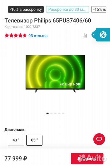 Новый Телевизор Philips 65