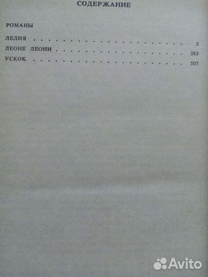 Книга с романами 