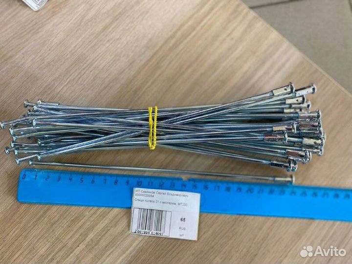 Спица колеса 21 С ниппелем, MT250