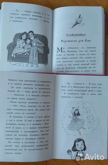 Моя мамочка фея - Софи Кинселла