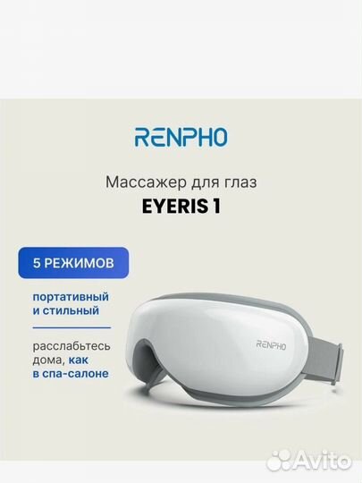 Массажер для глаз Renpho Eyeris 1 RF-EM001