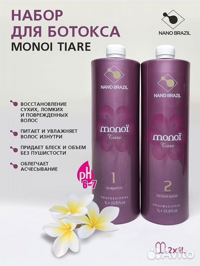 Ботокс + шампунь