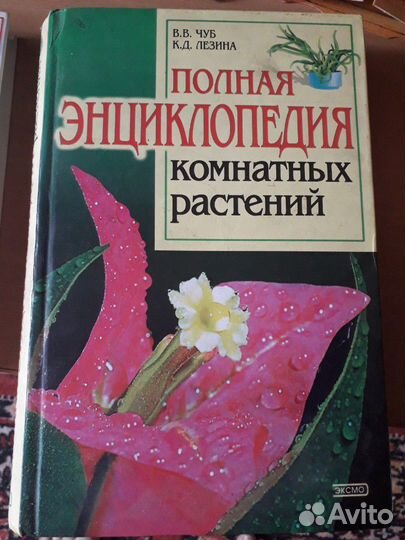 Энциклопедия цветоводства