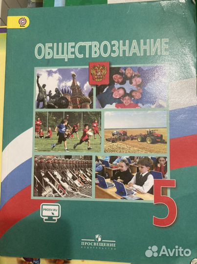 Учебник 5 класс русский обществознание