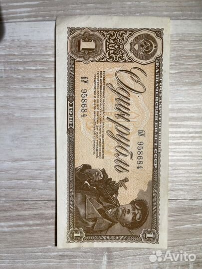 Боны ранний СССР