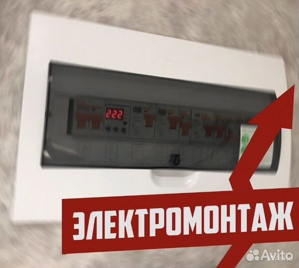 Электромонтажные работы