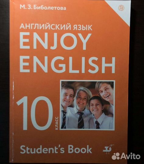 Учебник по английскому языку 10 класс