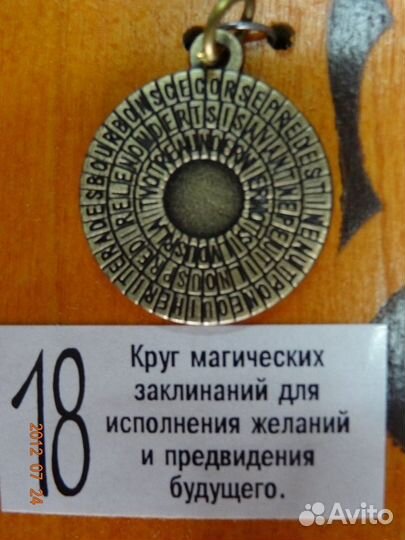 Амулет-круг заклинаний исполнения желаний