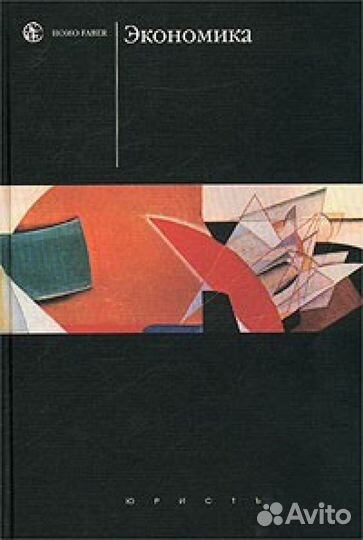 Книги по экономике