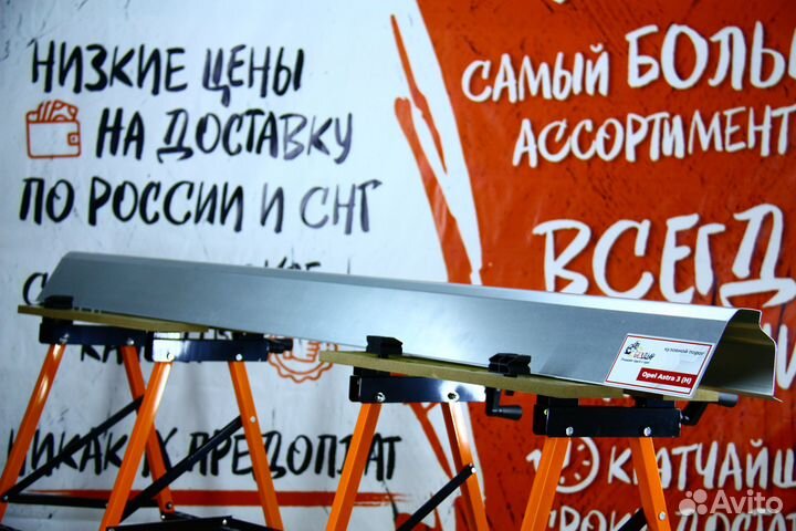 Ремонтный порог Opel Astra H