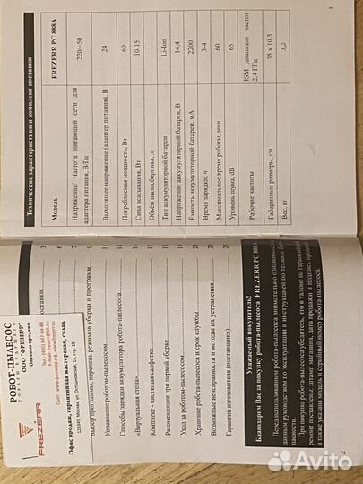 Робот-пылесос frezer PC 888A