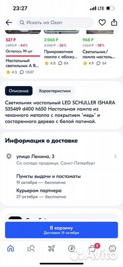 Светильник LED schuller ishara