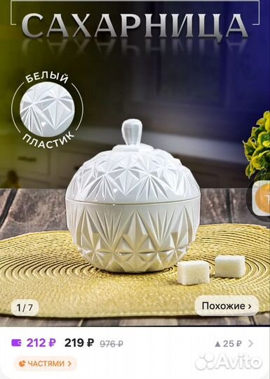 Сахарница