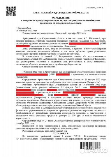 Банкротство. Официальная гарантия списания долга