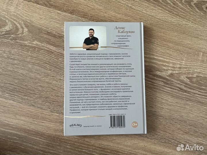 Книга Денис Каблуков Стопа балерины