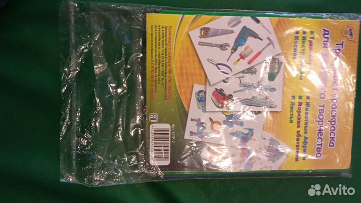 Комплект. Трафарет-раскраска