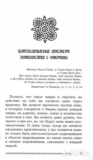 Семь чакр - семь ступеней к реализации. 3-е изд