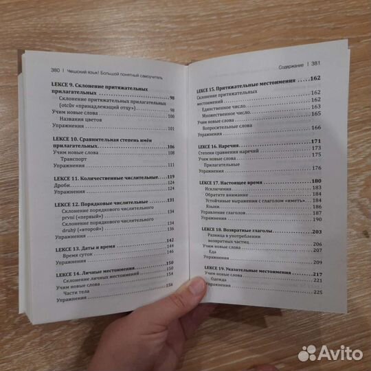 Чешский язык самоучитель