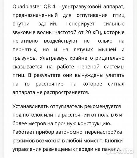 Отпугиватель птиц