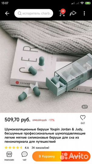 Беруши новые