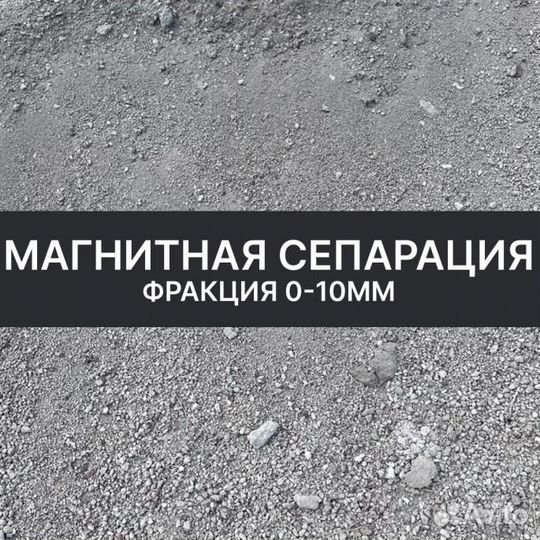 Магнитная сепарация с доставкой