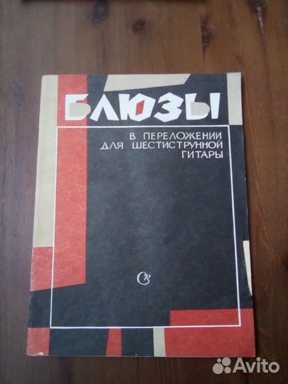 Ноты для шестиструнной гитары