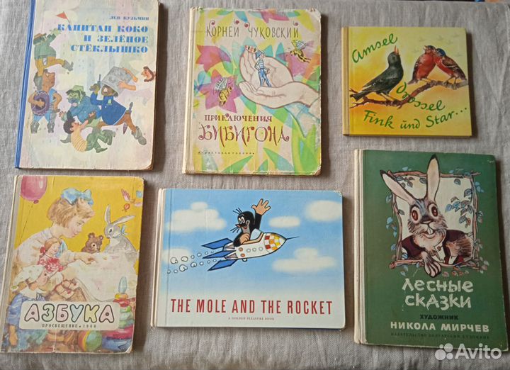 Книги 1960-х Бибигон, Кротик, Азбука