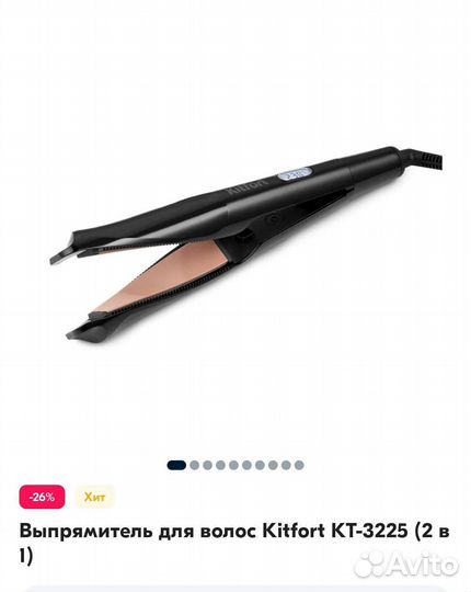 Выпрямитель kitfort 2 в 1