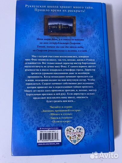 Скарлет и айви книга Софи Клеверли